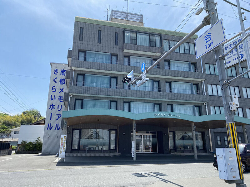 南都メモリアルさくらいホール 看板