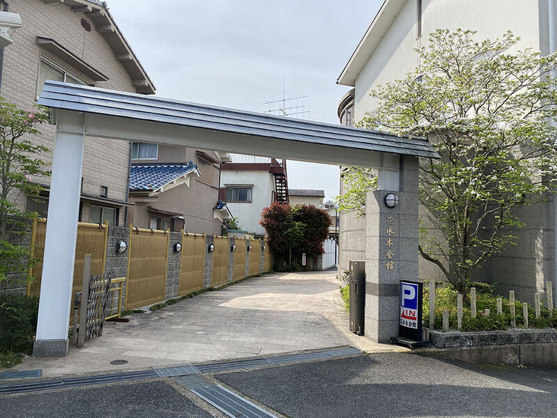 花水木会館　本館 外観