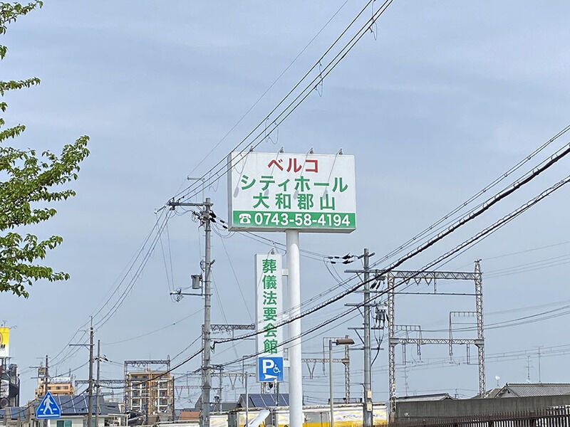 シティホール大和郡山 看板