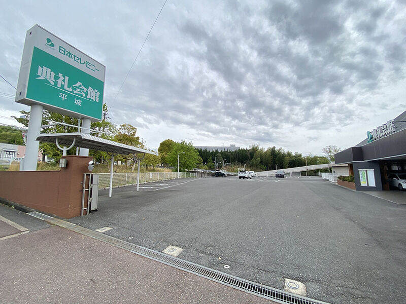 平城典礼会館 駐車場