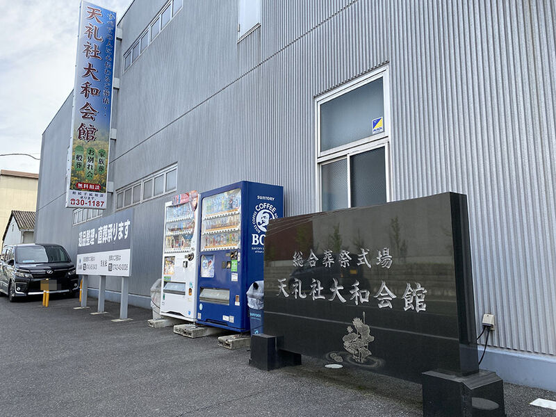 天礼社大和会館 看板