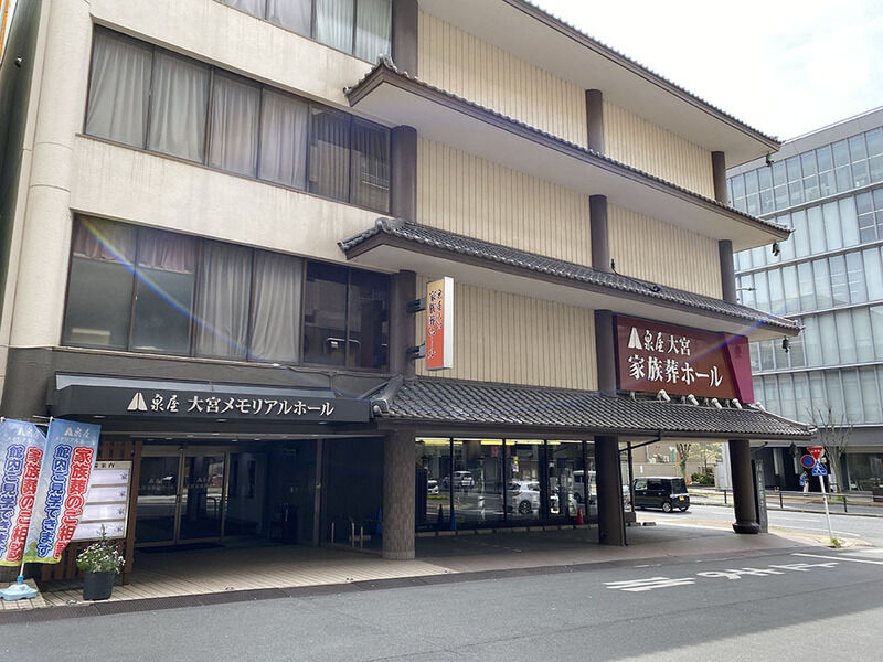 泉屋 大宮メモリアルホール 外観１