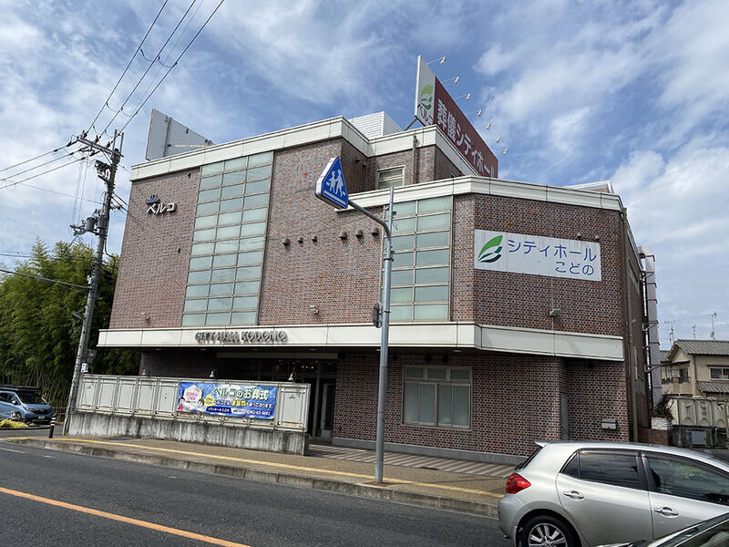 シティホールこどの 外観1