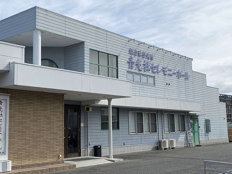 セレモニーホール 外観３