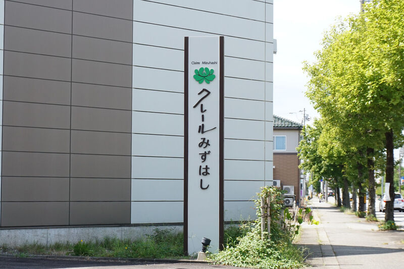 クレールみずはし式想会館 看板１