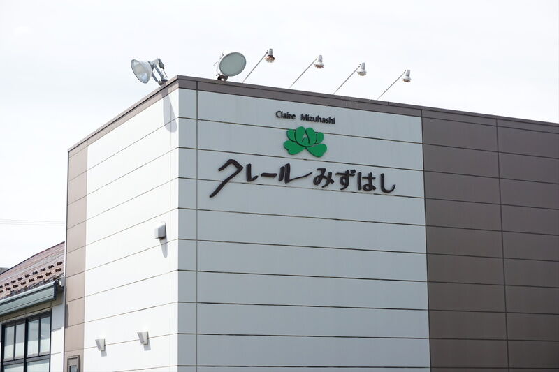 クレールみずはし式想会館 看板２