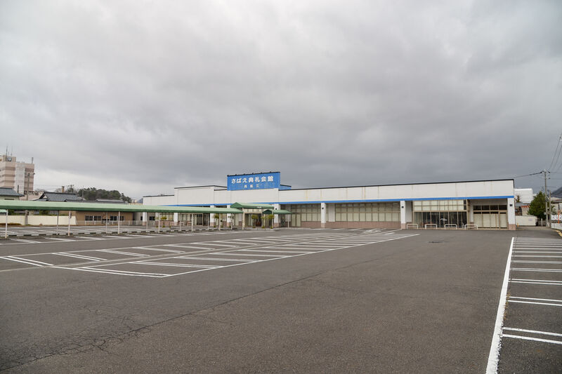 さばえ典礼会館・西鯖江 外観１
