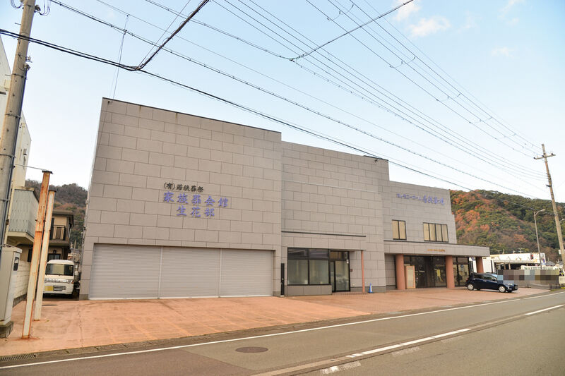 セレモニーホール若狭斎場