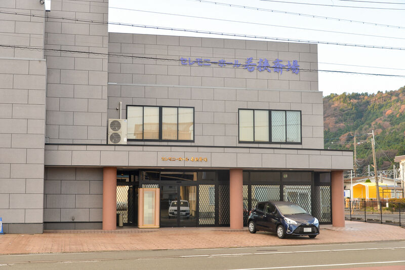 セレモニーホール若狭斎場 入り口