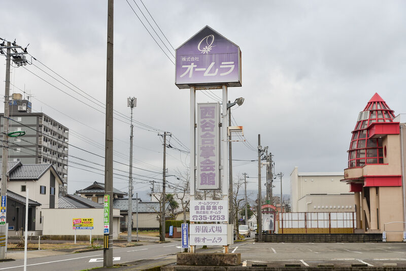 西谷合掌会館 看板