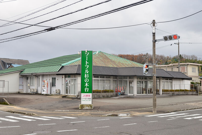 ソートフル杉の木台 入り口