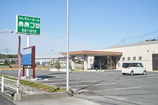 セレモニーホールおおつか