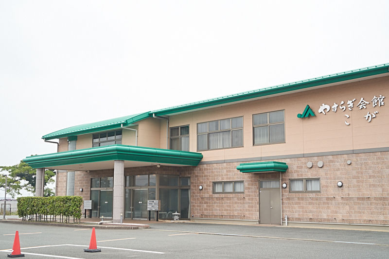 やすらぎ会館「こが」 外観2