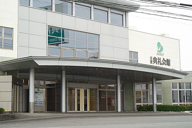 古賀典礼会館 外観2