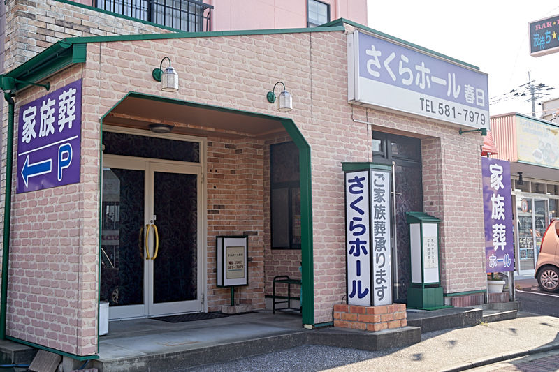 さくらホール春日 外観2