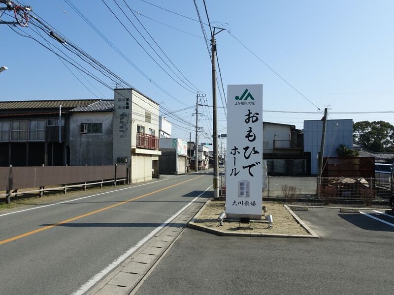 おもひでホール大川斎場 外観１