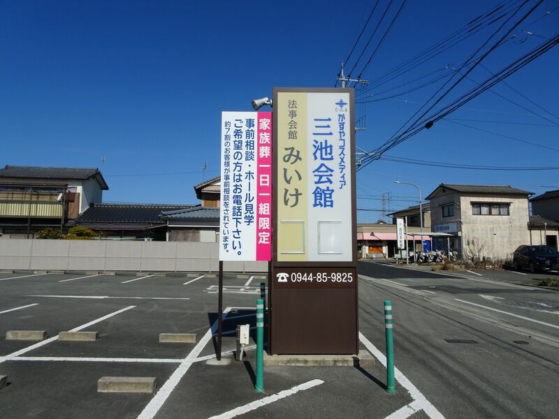かずやコスメディア三池会館 外観１