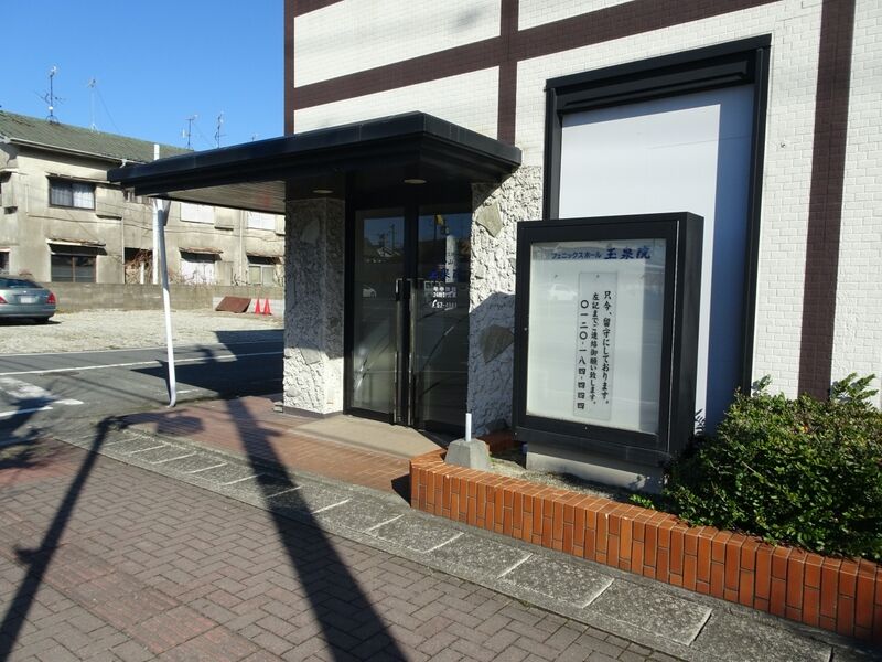 フェニックスホール四ツ山玉泉院 外観５