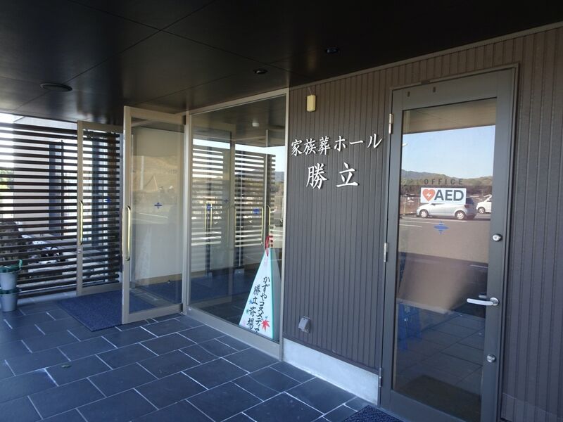 かずやコスメディア勝立斎場 外観６