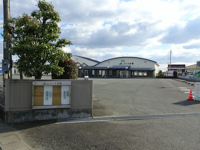 まごころ会館長浜 外観２