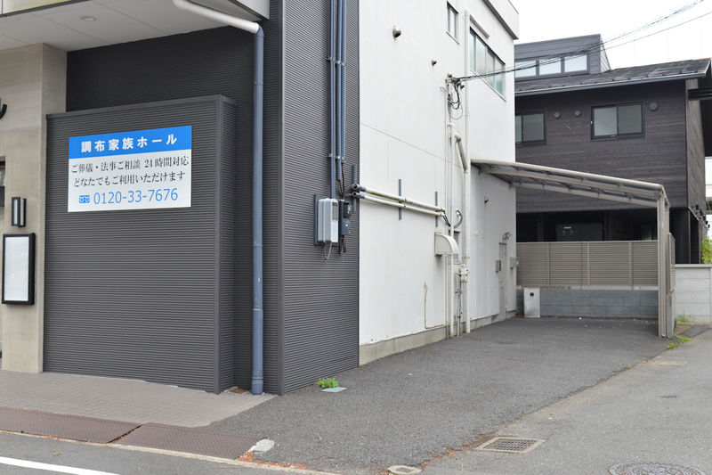 日本互助会 調布家族ホール 駐車場1