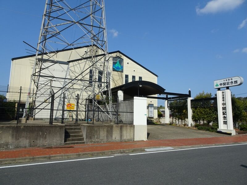 中間記念館 外観１