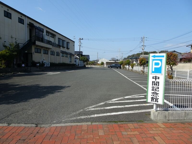 中間記念館 駐車場１