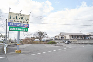 頓田会館