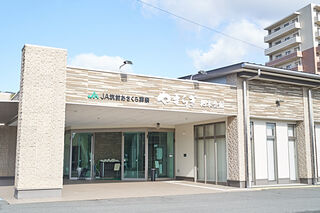 杷木会館