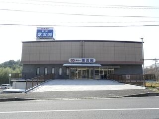 田川紫雲閣
