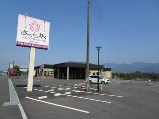 さくら坂メモリアル・ホール 田川会館