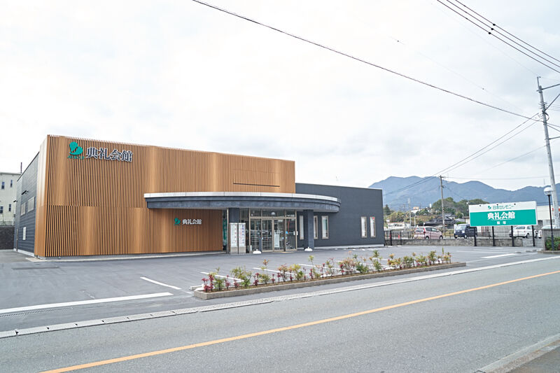 飯塚典礼会館 外観2