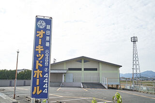 頴田斎場オーキッドホール