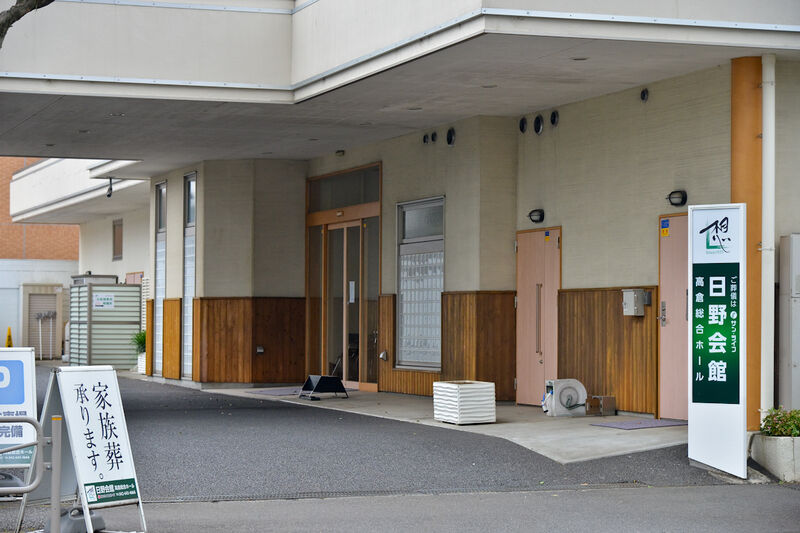 サン・ライフ 日野会館 高倉総合ホール 入口1