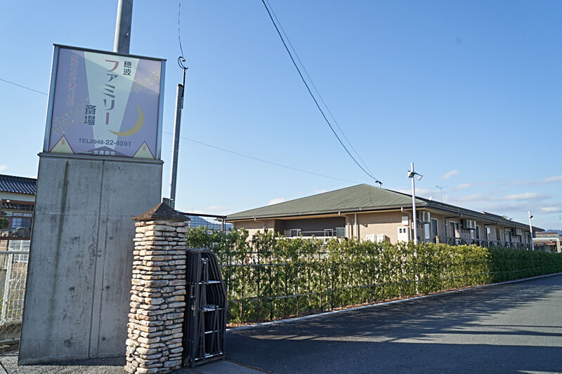 穂波ファミリー斎場 外観2
