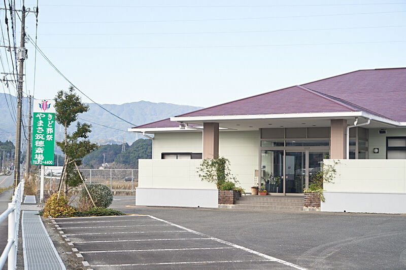 やまさ 筑穂斎場 外観3