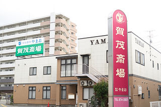 賀茂斎場