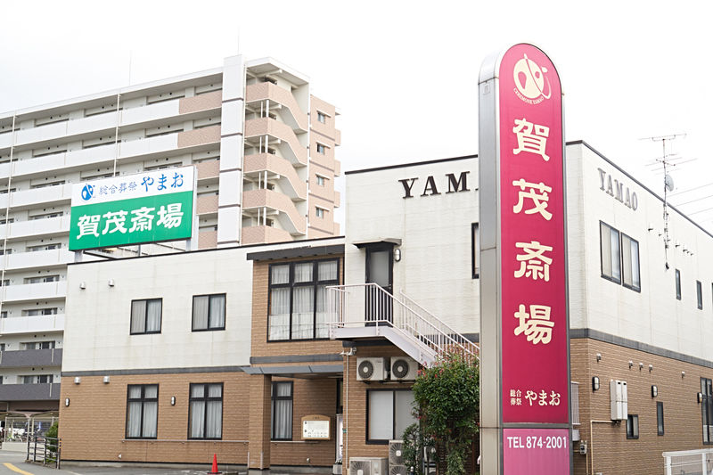 賀茂斎場 外観1
