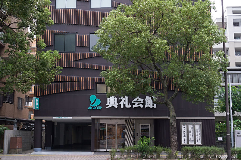 西新典礼会館 外観  3