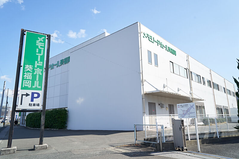 メモリードホール葵福岡 外観1