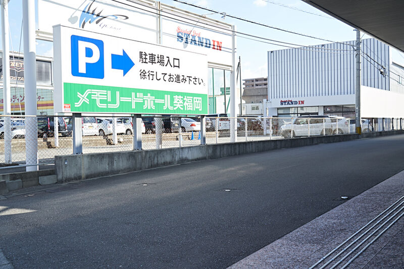 メモリードホール葵福岡 駐車場1