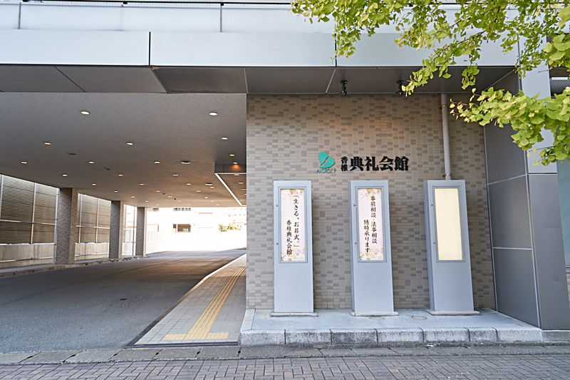 香椎典礼会館 外観2