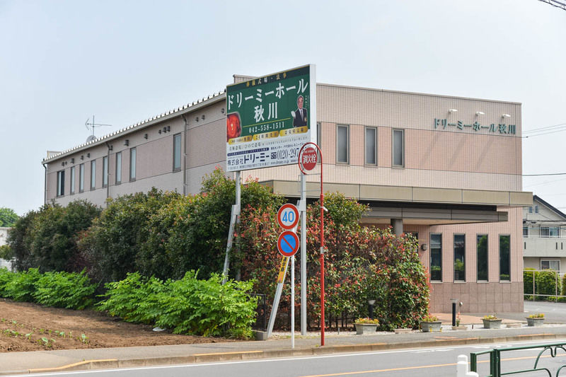 ドリーミーホール秋川 外観1