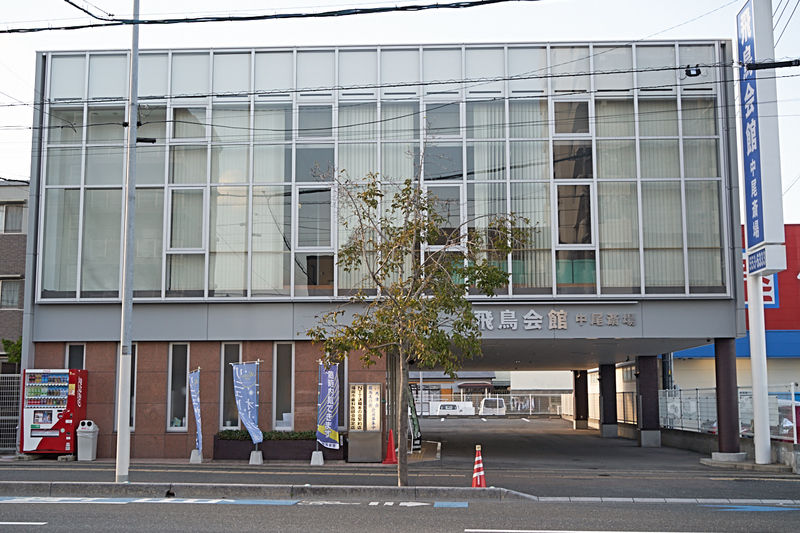 飛鳥会館　中尾斎場 外観2