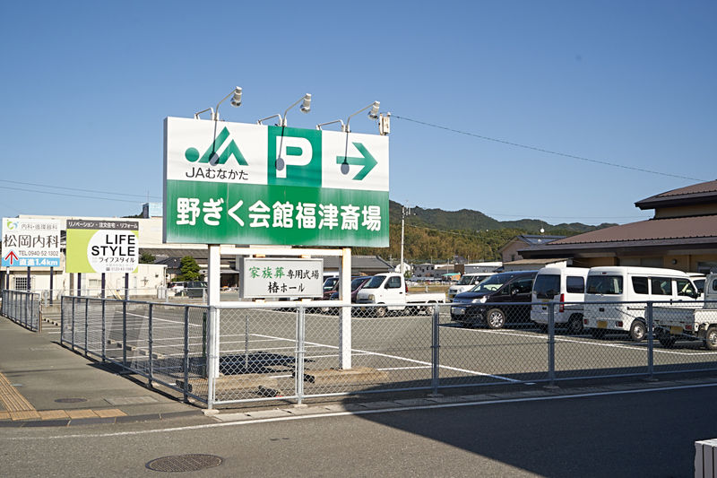 野ぎく会館　福津斎場 駐車場1