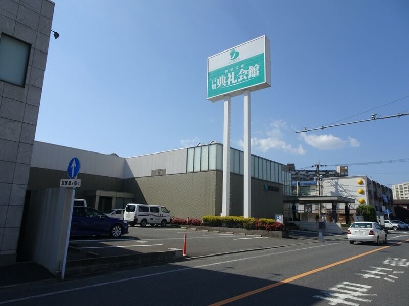戸畑典礼会館 外観２