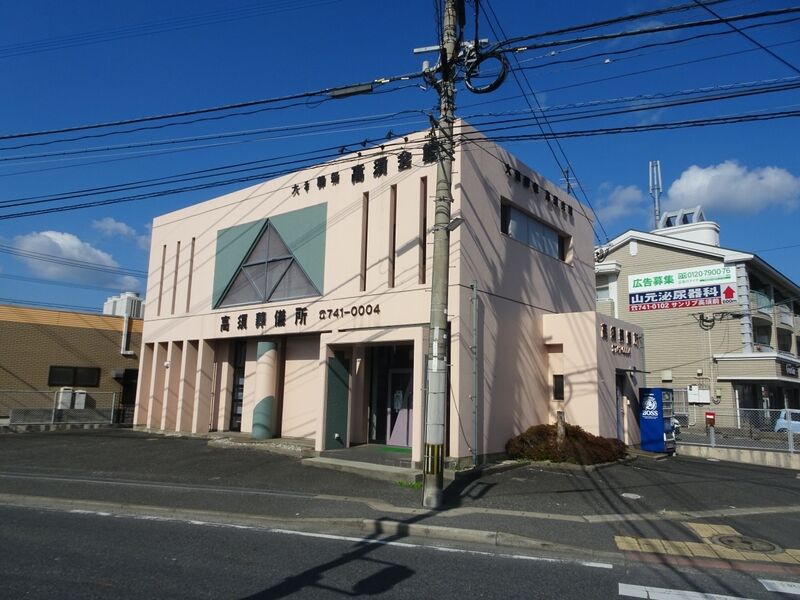 高須斎場大和葬祭 外観３