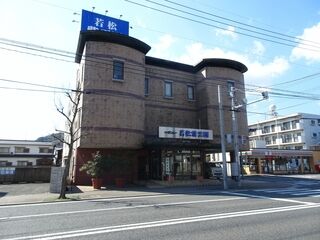 若松紫雲閣