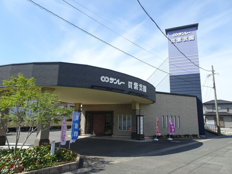 貫紫雲閣 外観４