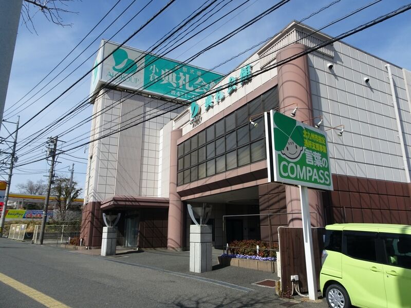小倉典礼会館 外観４